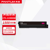 奔图(PANTUM)CTL-1150HM原装红色墨粉约1500页 适用于CM1150ADN/CM1155ADN