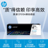 惠普(hp)204A/CF510A原装硒鼓黑色约1100页适用hp M180n/M154a/M181fw/M154nw