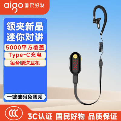 爱国者(aigo)E168i对讲机领夹式迷你小型耳挂式耳机饭店KTV室内无线美容院4S店酒店餐厅户外服对讲机领夹式迷你小型耳挂式耳机饭店KTV室内无线美容院4S店酒店餐厅户外服务员