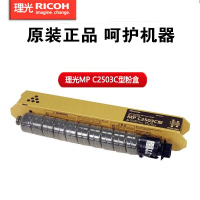 理光MP C2503C黑色碳粉盒C2003SP/2004/2011/2503/2504 MP C2503C