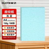 豪艺(HooYe)3600皮纹纸 A4凭证封面纸 100张/包 浅蓝