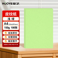 豪艺(HooYe)3601皮纹纸 A4凭证封面纸 100张/包 浅绿