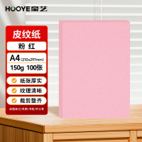 豪艺(HooYe)3602皮纹纸 A4凭证封面纸 100张/包 粉红