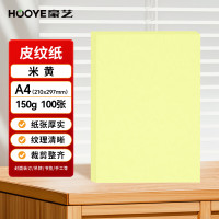 豪艺(HooYe)3603皮纹纸 A4凭证封面纸 100张/包 米黄
