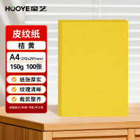 豪艺(HooYe)3607皮纹纸 A4凭证封面纸 100张/包 桔黄