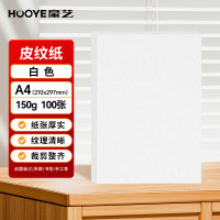 豪艺(HooYe)3608皮纹纸 A4凭证封面纸 100张/包 白色