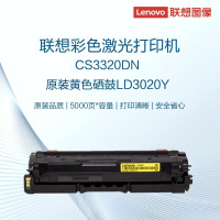 联想(Lenovo)LD3020Y原装黄色硒鼓约5000页 适用于CS3320DN彩色激光打印机