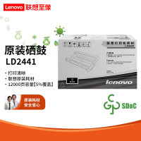 联想(Lenovo)LD2441硒鼓 约12000页 适用 LJ2400T M7400 M7450F