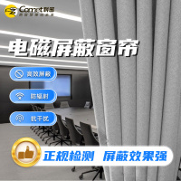 科密电磁屏蔽窗帘 阻断防辐射屏蔽布抗干扰信息安全保密窗帘 高屏蔽效果遮光窗帘1平方米