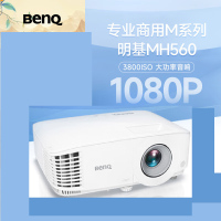 明基(BenQ)MH560高清高亮投影仪 学习办公1080P高清 3800流明 10W音响