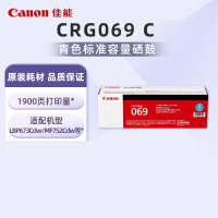 佳能CRG069 C硒鼓适用LBP673Cdn/LBP673Cdw/LBP674Cx/MF752Cdw/MF756Cx