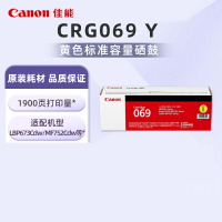 佳能CRG069 Y硒鼓适用LBP673Cdn/LBP673Cdw/LBP674Cx/MF752Cdw/MF756Cx