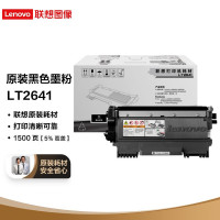 联想(Lenovo)LT2641墨粉1500页 适用LJ2600D 2650DN M7600 M7600D