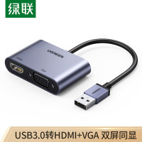 绿联(Ugreen)20518扩展坞USB3.0转HDMI/VGA转换器高清一分二分配器适用笔记本电脑