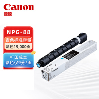 佳能NPG-88C原装墨粉青色适iR-ADV DX C3926/3930/3935 iR C3322L/3326