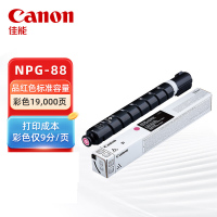 佳能NPG-88M原装墨粉品红适iR-ADV DX C3926/3930/3935 iR C3322L/3326