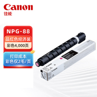 佳能NPG-88LM原装墨粉品红色适iR-ADV DX C3926/3930/3935 iR C3322L/3326