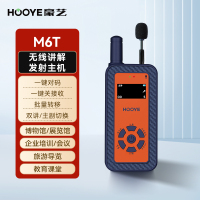 豪艺(HooYe)M6T无线讲解器 主讲发射器 同声传译一对多导游讲解器