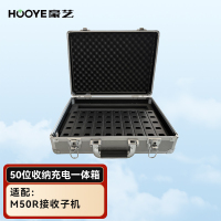豪艺(HooYe)MC550收纳充电箱 50位收纳箱磁吸 仅可充M50R耳机