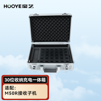 豪艺(HooYe)MC530收纳充电箱 30位收纳箱磁吸 可充M50R耳机