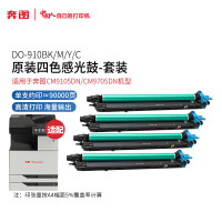 奔图(PANTUM)DO-910BK/M/Y/C 原装黑彩感光鼓组件套装/成像组件套装(适用于CM9105DN/CM97