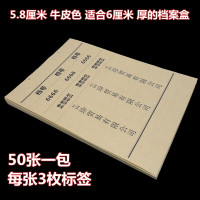 简刻档案盒侧面不干胶标签贴纸A4可打印脊背标签贴纸 牛皮色5.8厘米 适合6厘米盒子