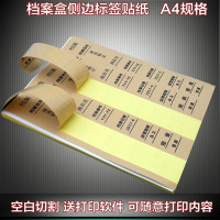 简刻档案盒侧面不干胶标签贴纸A4可打印脊背标签贴纸 牛皮色3.8厘米 适合4厘米的盒子