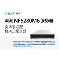 浪潮服务器[NF5280M6]2*6330/128G DDR4/2*480G/5*8T SATA/PM9361-2G