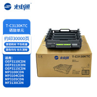 光电通T-C3130KTC原装硒鼓单元(适用OEP3110)印量30000页