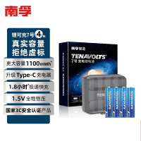南孚7号充电锂电池4粒 1.5V恒压快充 TENAVOLTS适用闪光灯/手柄/吸奶器/鼠标/话筒等 AAA七号