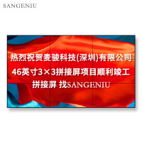 SANGENIU 46英寸液晶拼接屏3.5mm拼缝无缝拼接大屏幕