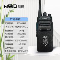 海唯联(HiWiLi)A15自组网中继对讲机手台隧道地下室可用