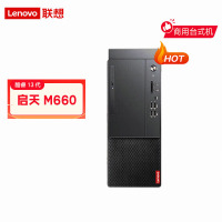 联想启天M660 酷睿13代高性能酷睿处理器 办公商用台式机电脑整机
