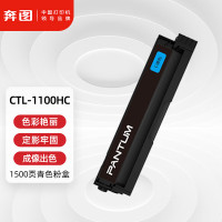 奔图CTL-1100HC原装青色粉盒适用CP1100/CM1100DN/CM1100ADN硒鼓CM1100ADW