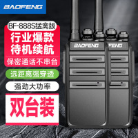 宝锋(BAOFENG)BF-888S猛禽版对讲机 商用户外自驾酒店大功率远距离商业手台 双只装