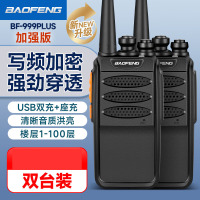 宝锋(BAOFENG)BF-999PLUS加强版对讲机 商用民用大功率远距离商业手持电台对讲器