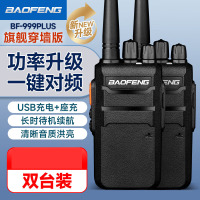 宝锋(BAOFENG)BF-999PLUS穿墙版对讲机 一键对频 大功率远距离商用户外手台 双台装