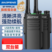 宝锋(BAOFENG)BF-999PLUS强劲版对讲机 远距离大功率TYPE-C快充长续航手台 双只装
