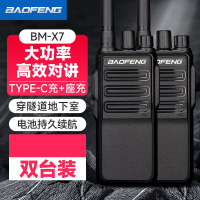 宝锋(BAOFENG)BM-X7对讲机 商用民用专业大功率户外手持电台宝峰对讲机 双只装