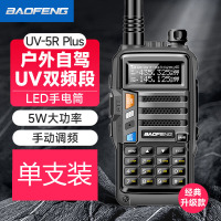 宝锋(BAOFENG)UV-5RPLUS对讲机 商业户外商用民用UV5R双频双段调频对讲机自驾游手台 黑色
