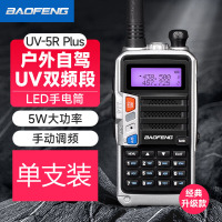宝锋(BAOFENG)UV-5RPLUS对讲机 商业户外商用民用UV5R双频双段调频对讲机自驾游手台 银色
