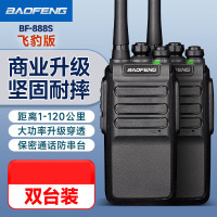 宝锋(BAOFENG)BF-888S飞豹版对讲机 商业远距离民用专业大功率户外自驾专业手台 双只装