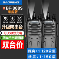 宝锋BF-888S商务版对讲机 升级双充版plus大功率远距离 TYPE-C USB直充商用办公户外手台 双只装