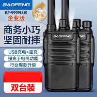 宝锋(BAOFENG)BF-999PLUS企业版对讲机 双充版大功率远距离商用民用户外酒店手台 双只装
