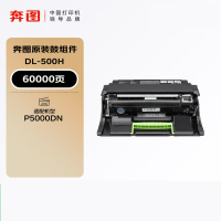 奔图(PANTUM)DL-500H原装鼓组件硒鼓架 适用P4000DN P5006DN M7600FDN