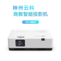神州云科CX-380X商用投影仪 3LCD高清家用四项校正