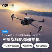 大疆Mavic 4 Pro影像航拍机哈苏相机高清专业航拍无人机 御4PRO+TF256G