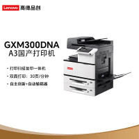联想(lenovo)GXM300DNA打印机 自动双面连续扫描复印A3支持统信麒麟中科国产信创