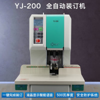 银佳YJ-200 会计凭证财务全自动装订机 档案文件铆管热熔电动打孔 套餐:装订机+1盒管+1把刀