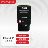 奔图(PANTUM)CTL-350HM红色粉盒 5000页适用CP2510DN CM7115DN
